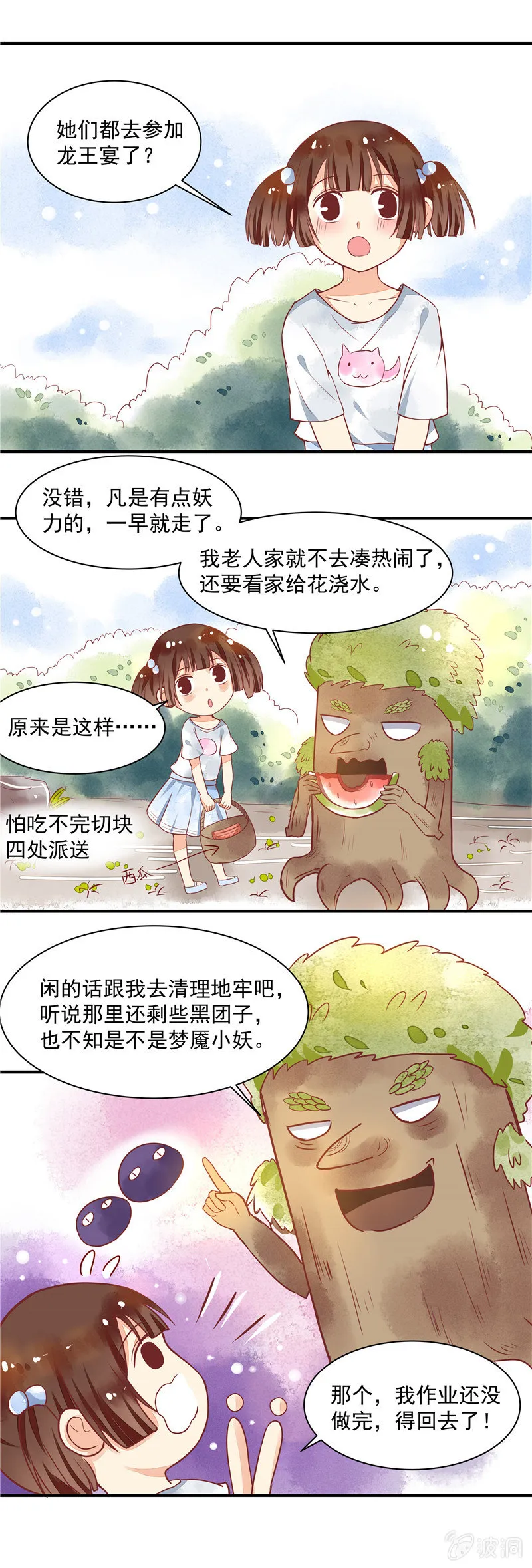 第26回 第6页