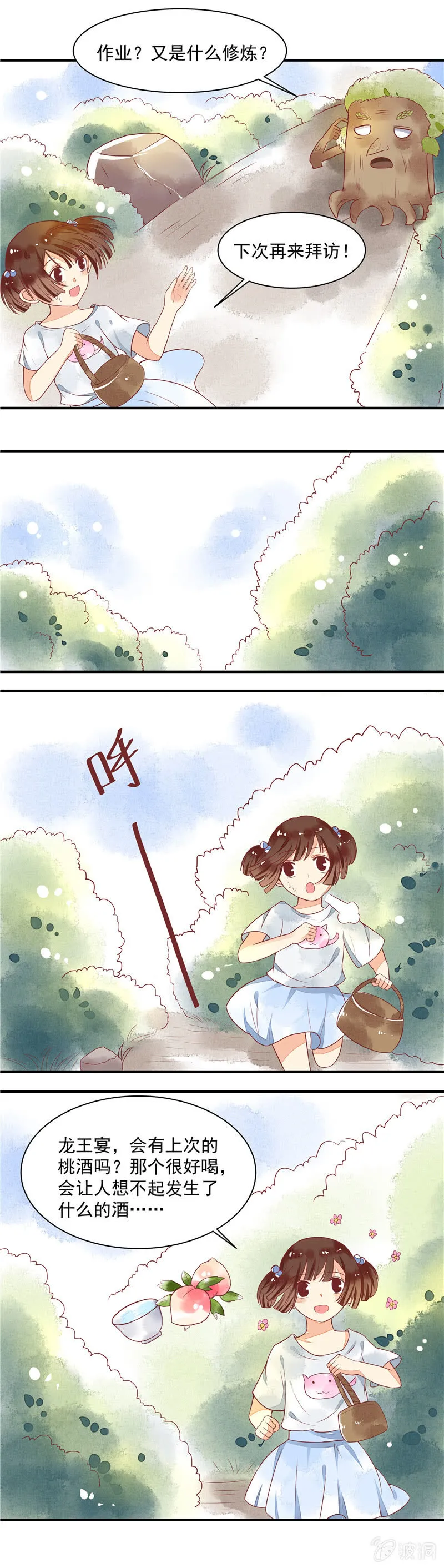 第26回 第7页
