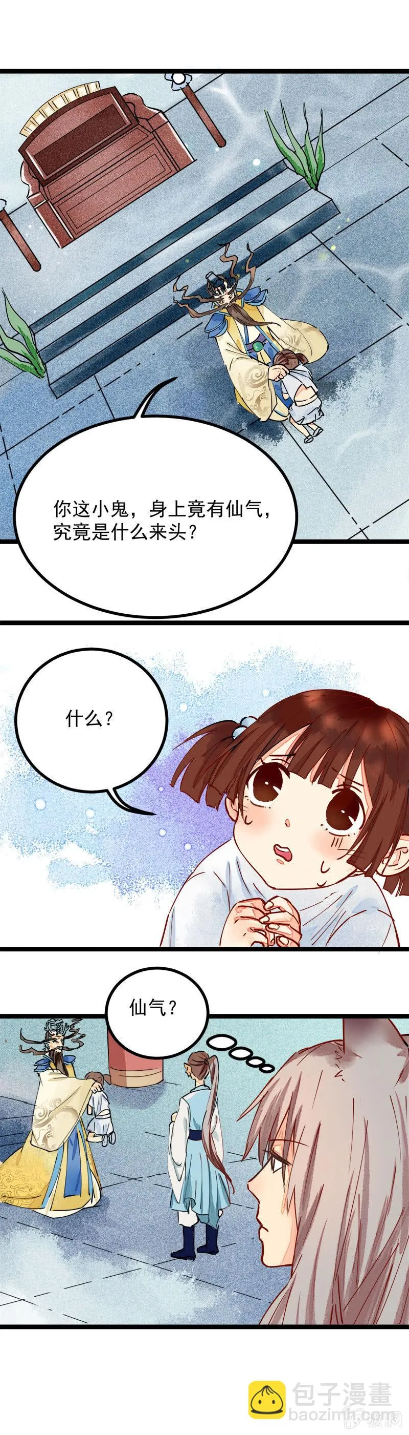 第29回 第7页