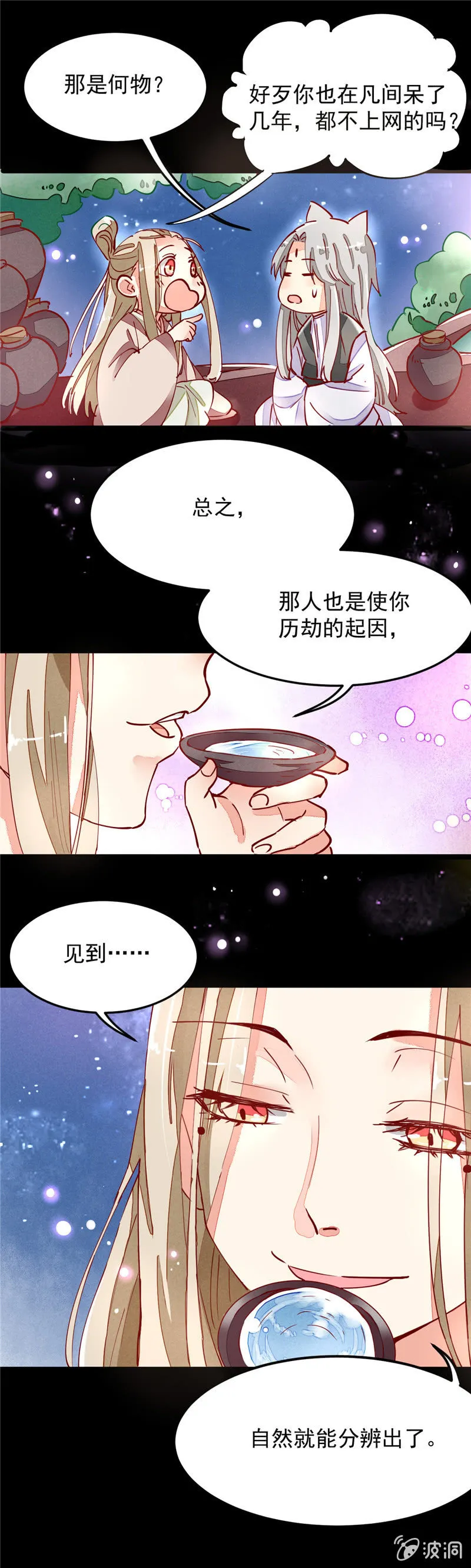 第30回 第8页