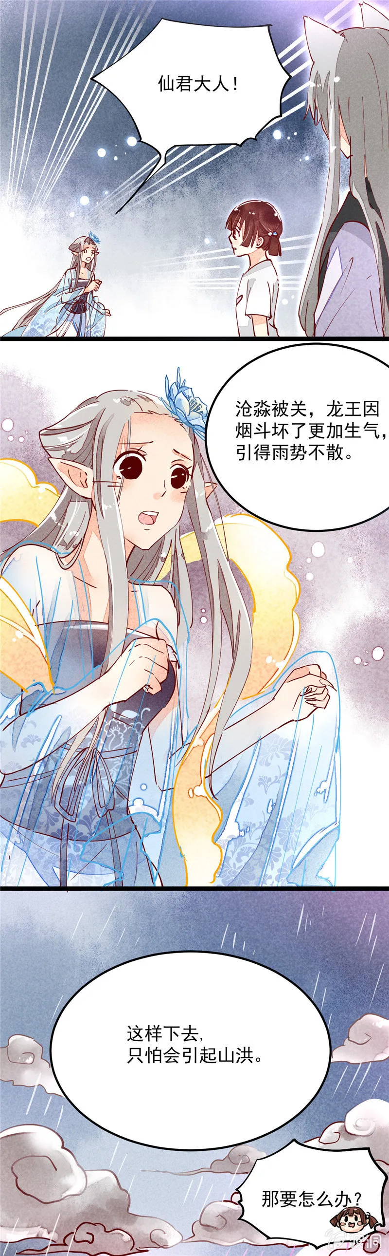 第30回 第14页