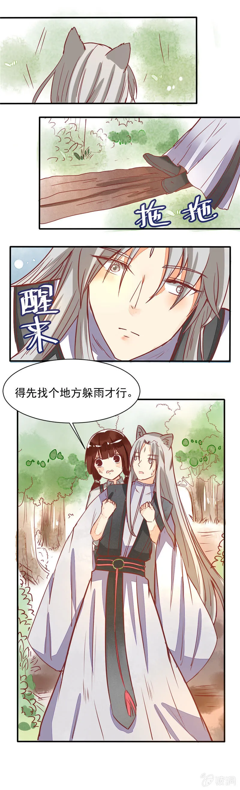 第32回 第8页