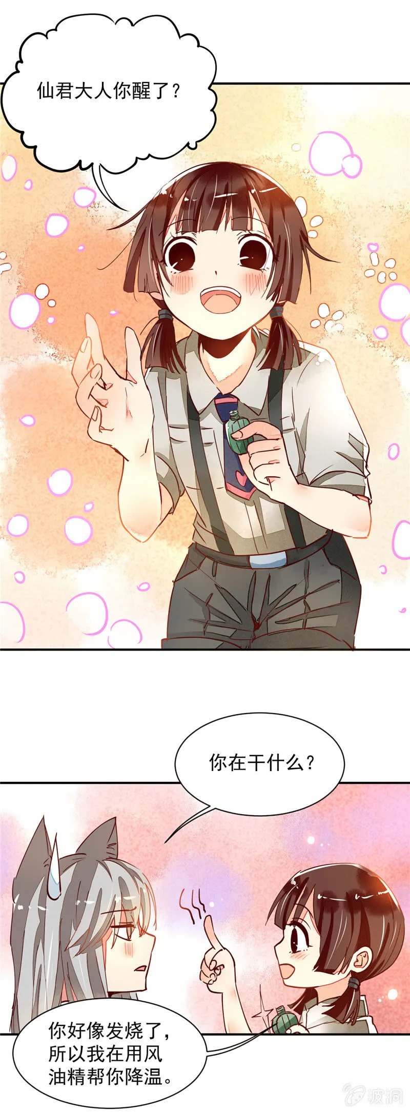 第32回 第18页