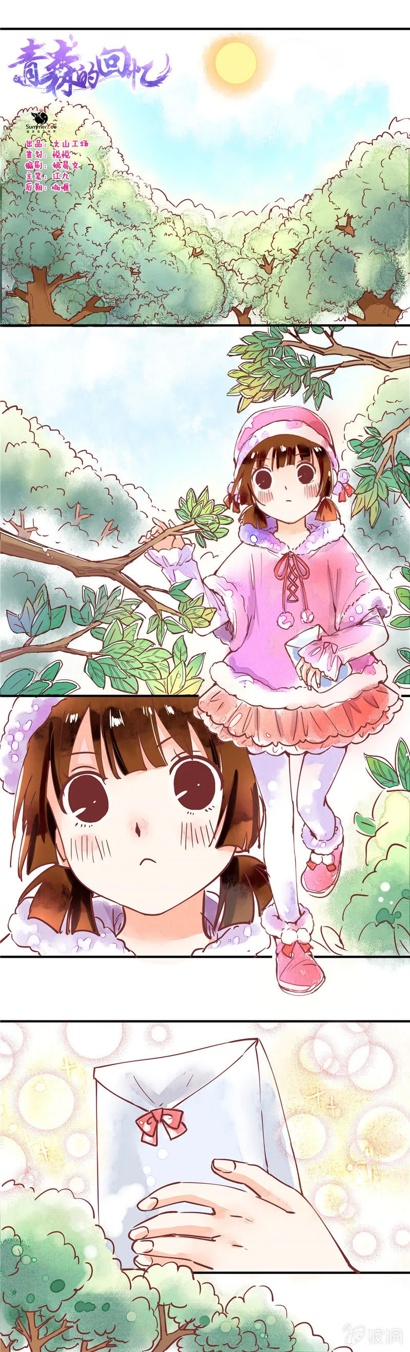 情人节番外 第1页