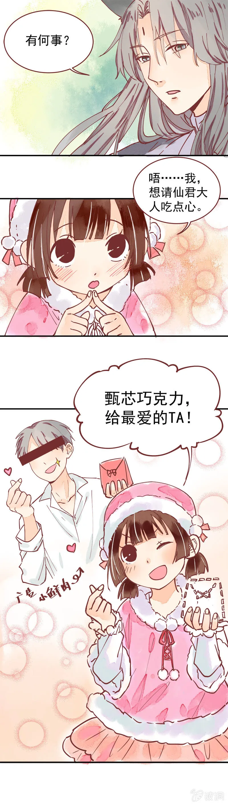 情人节番外 第6页