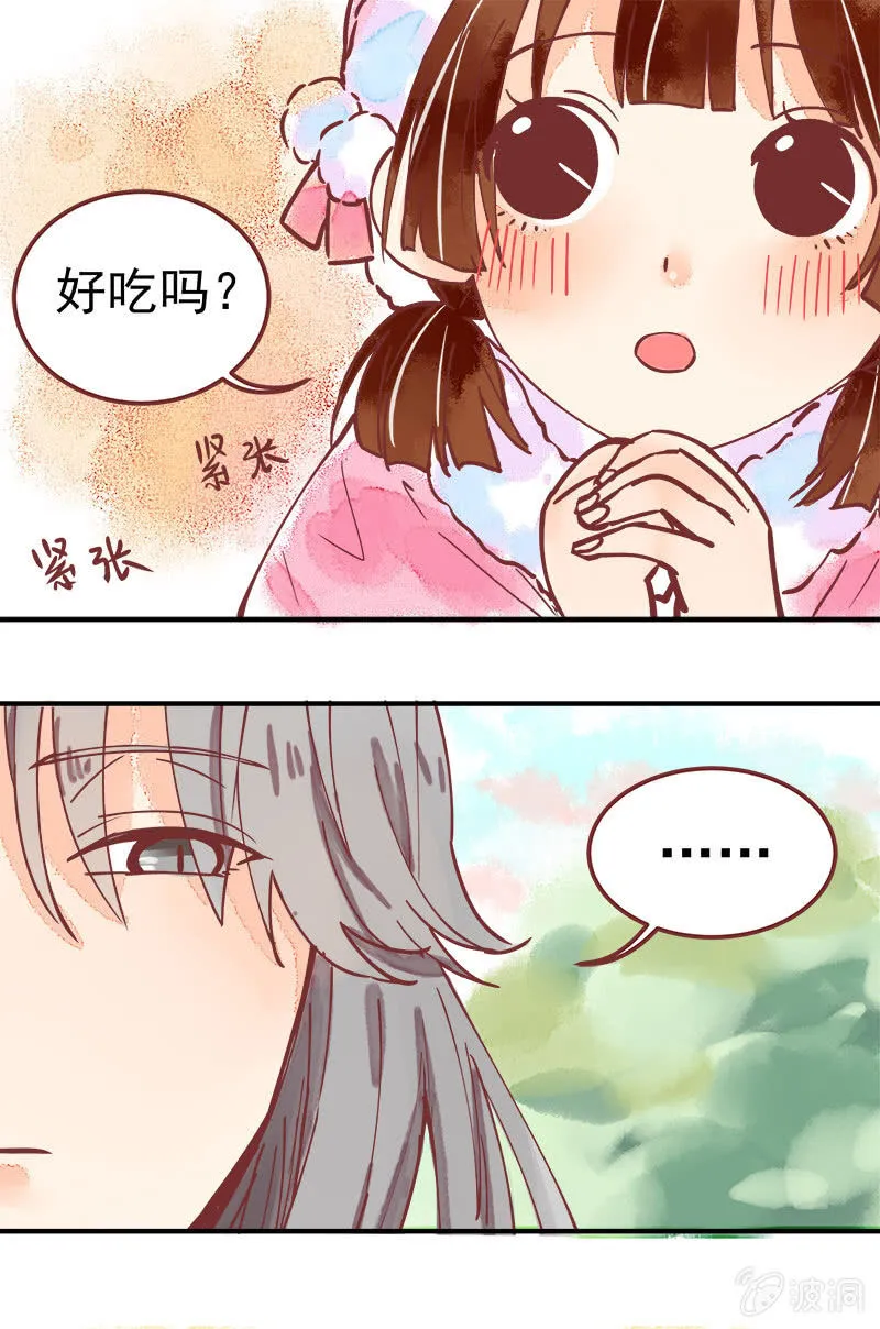 情人节番外 第9页