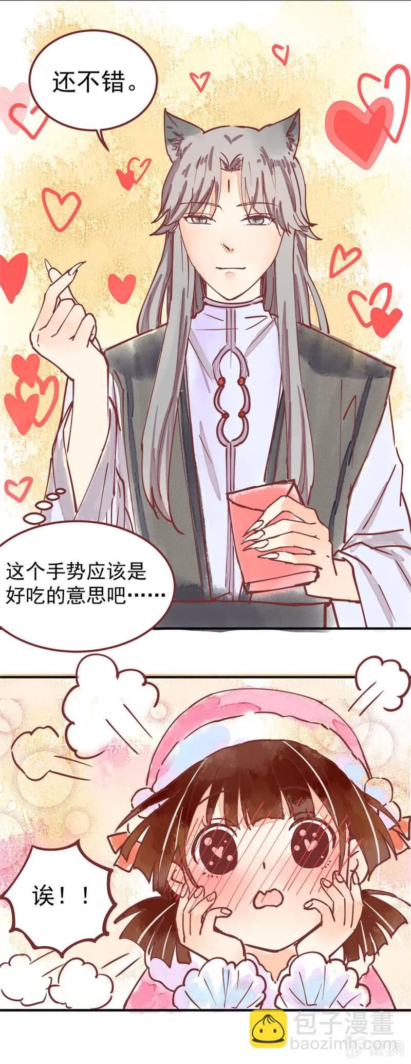 情人节番外 第10页