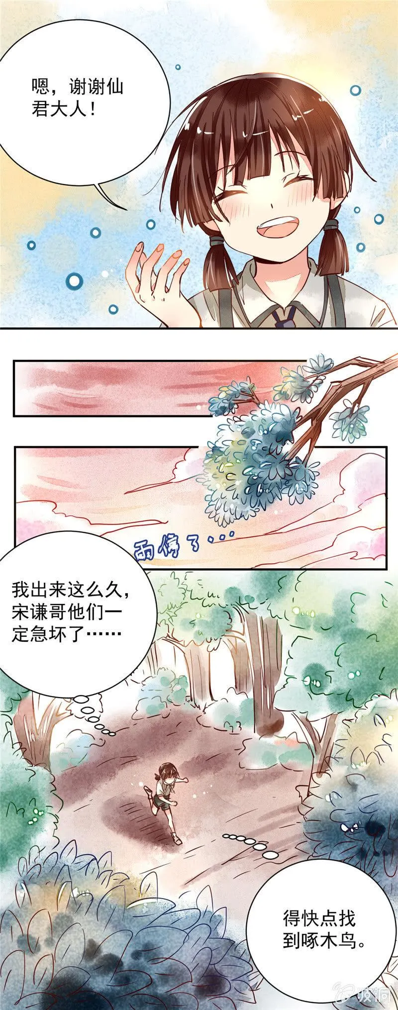 第33回 第7页