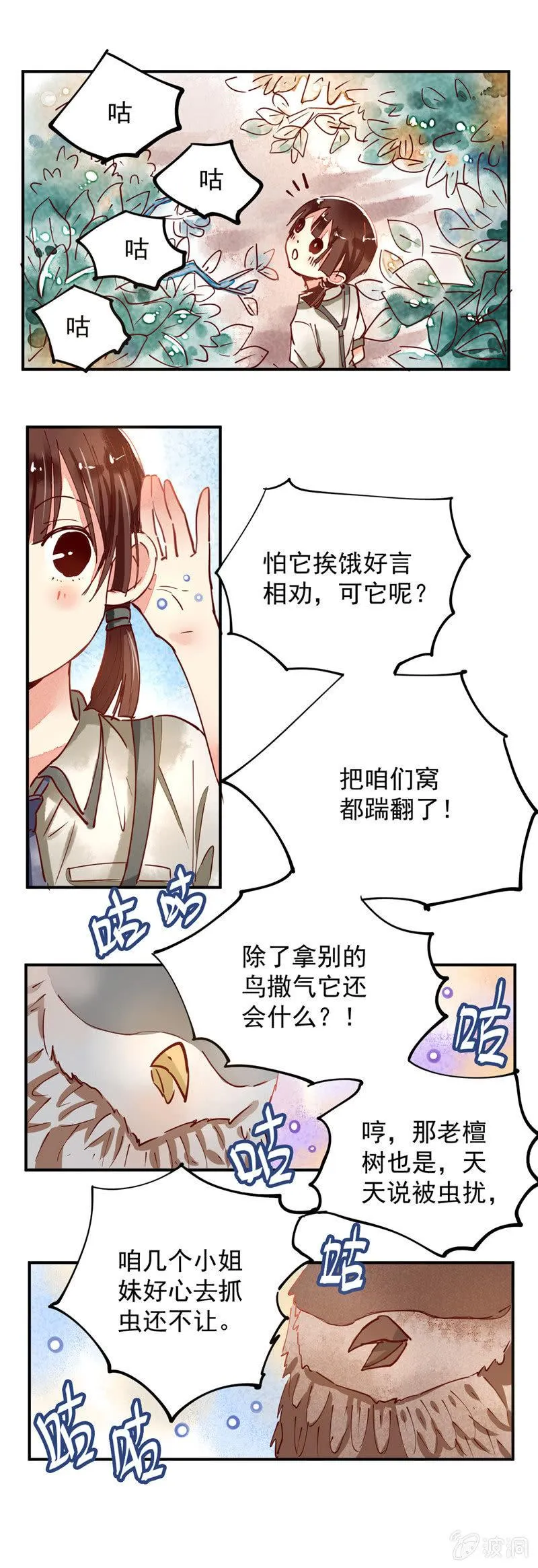第33回 第8页