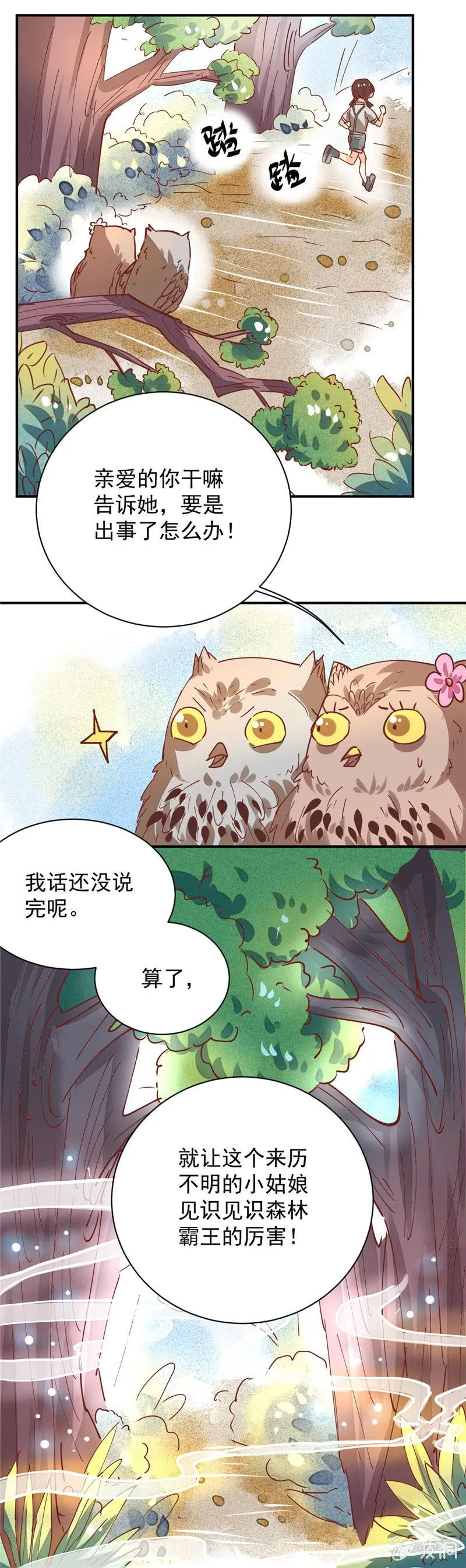 第33回 第11页