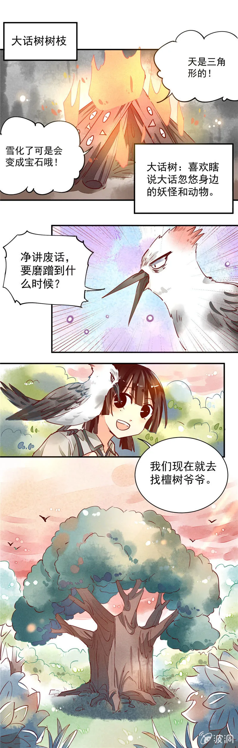 第34回 第4页
