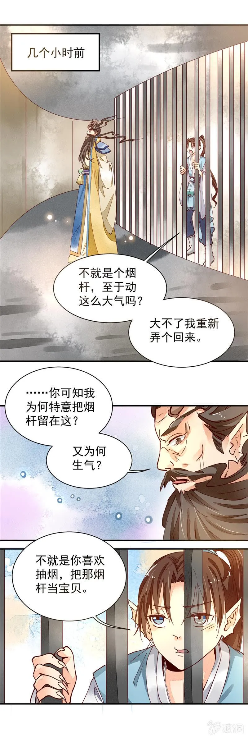 第35回 第8页