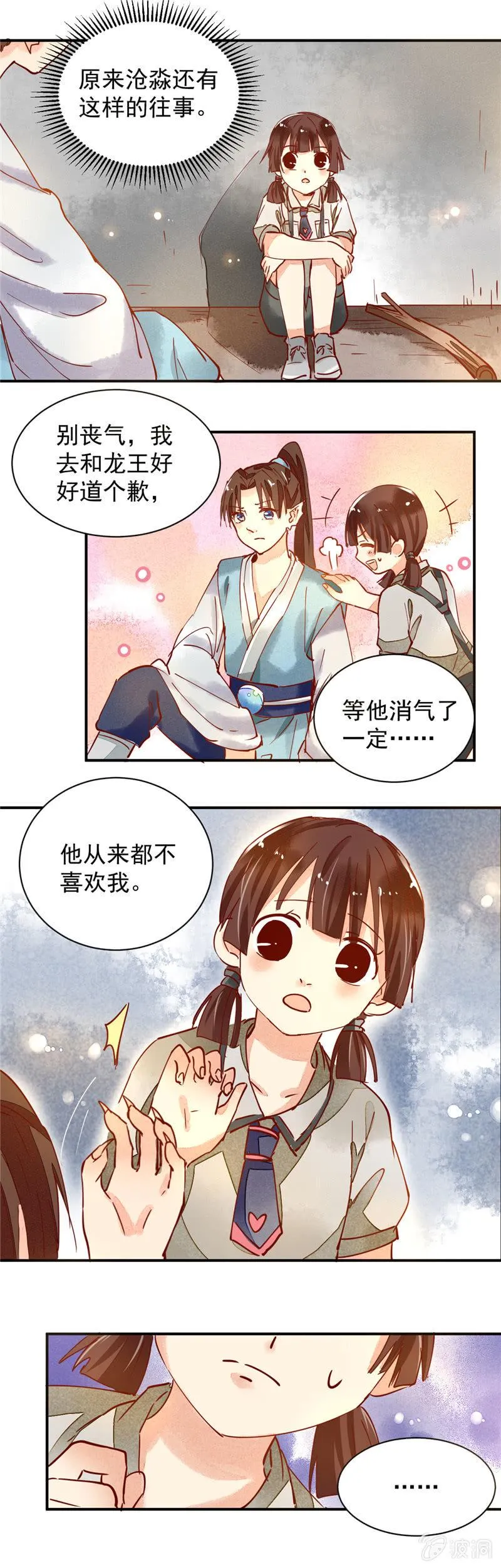 第35回 第12页