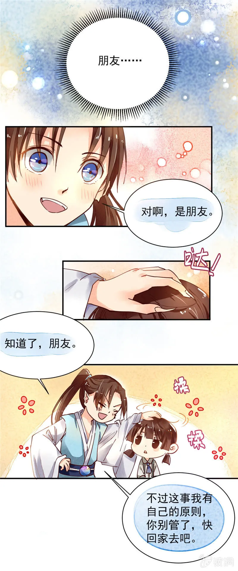 第36回 第2页