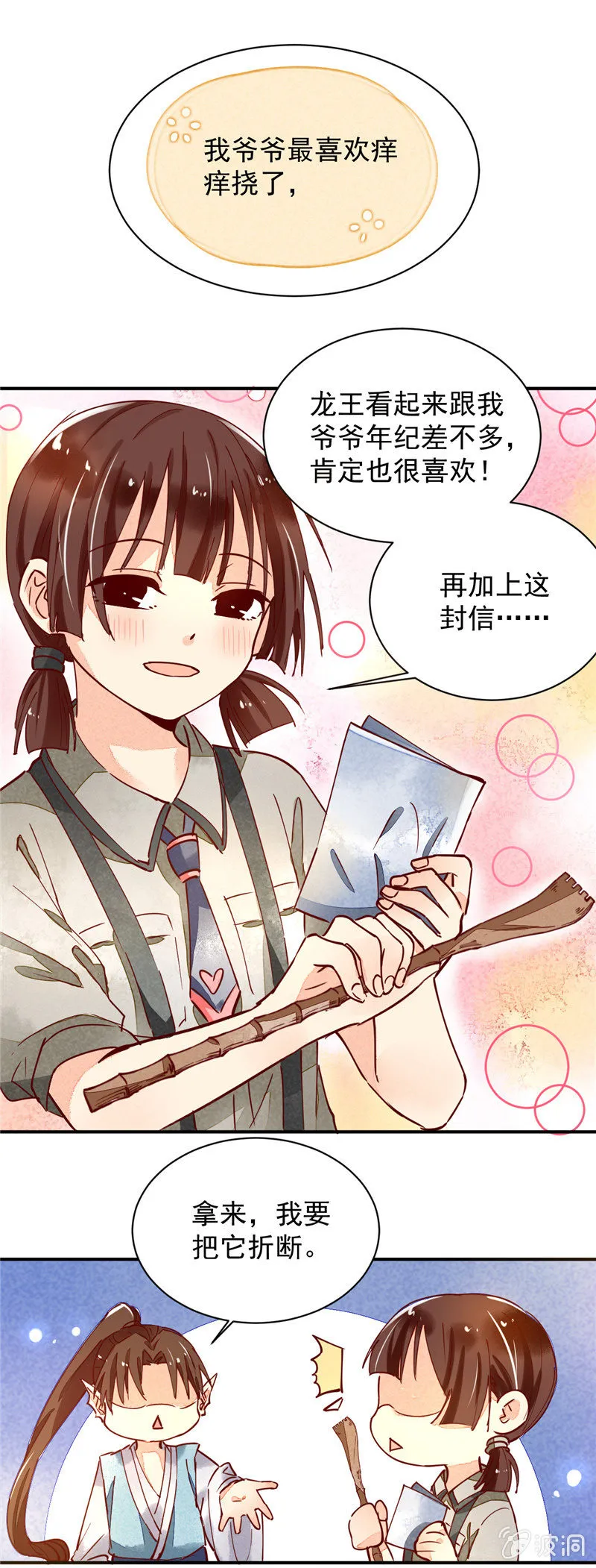第36回 第6页