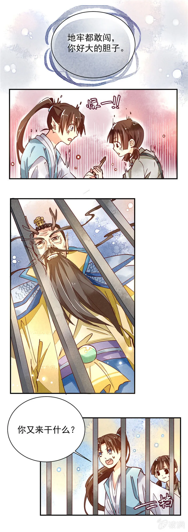 第36回 第8页