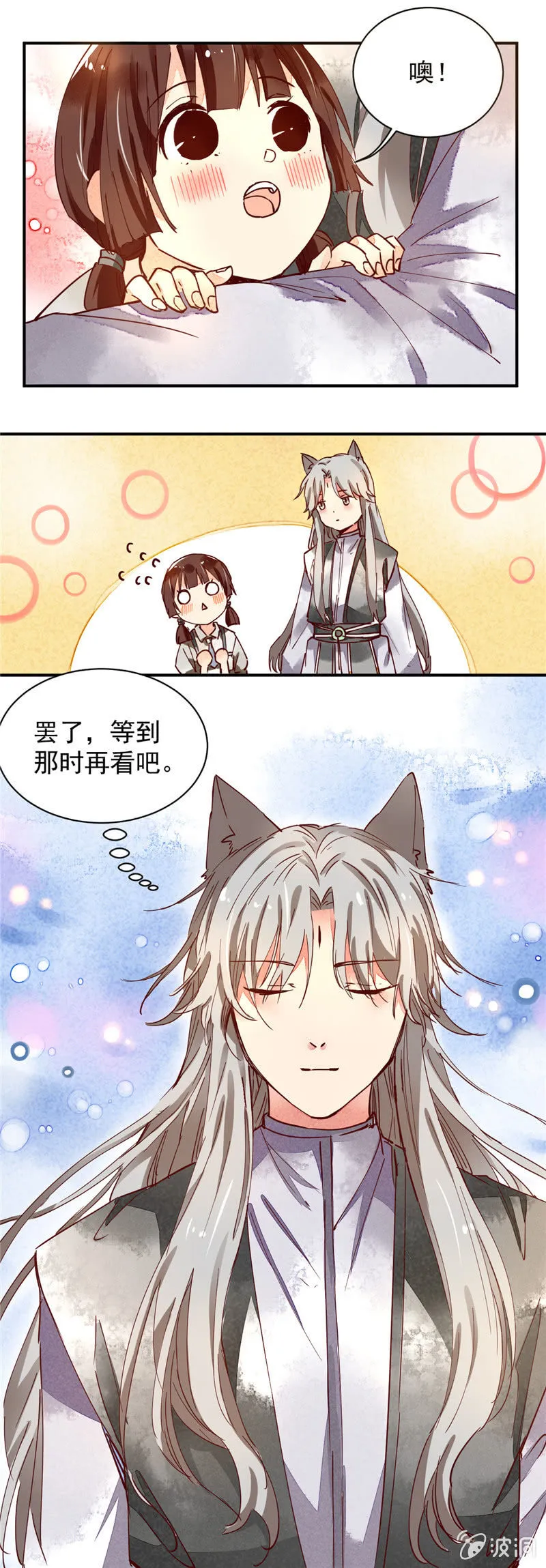 第37回 第8页