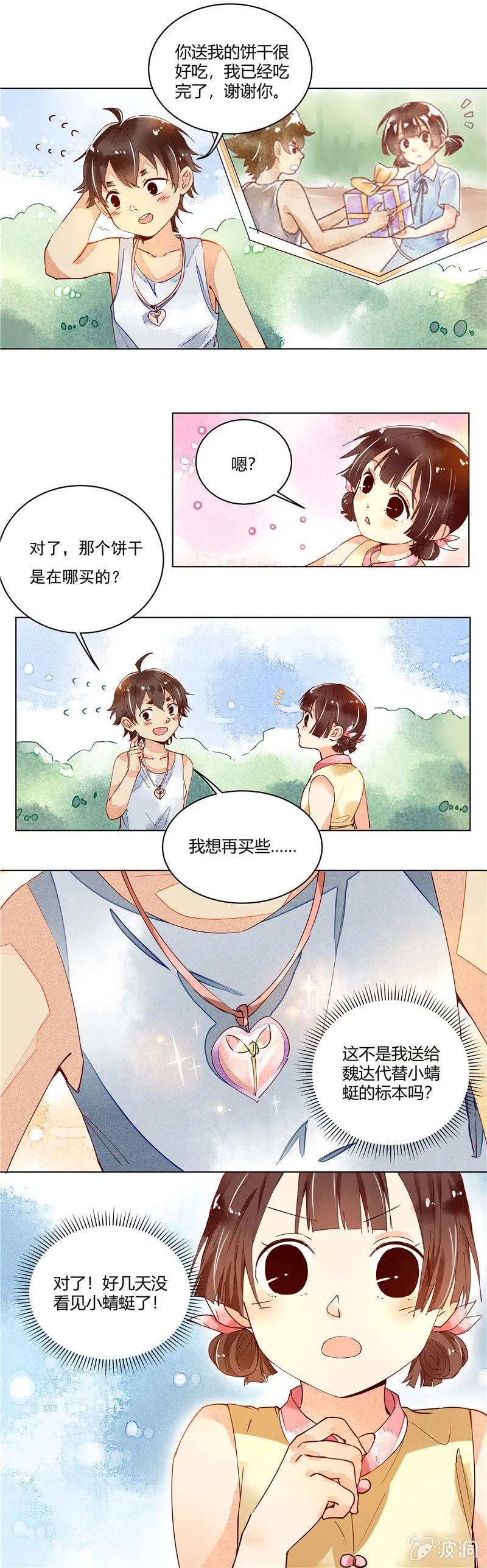 第38回 第4页