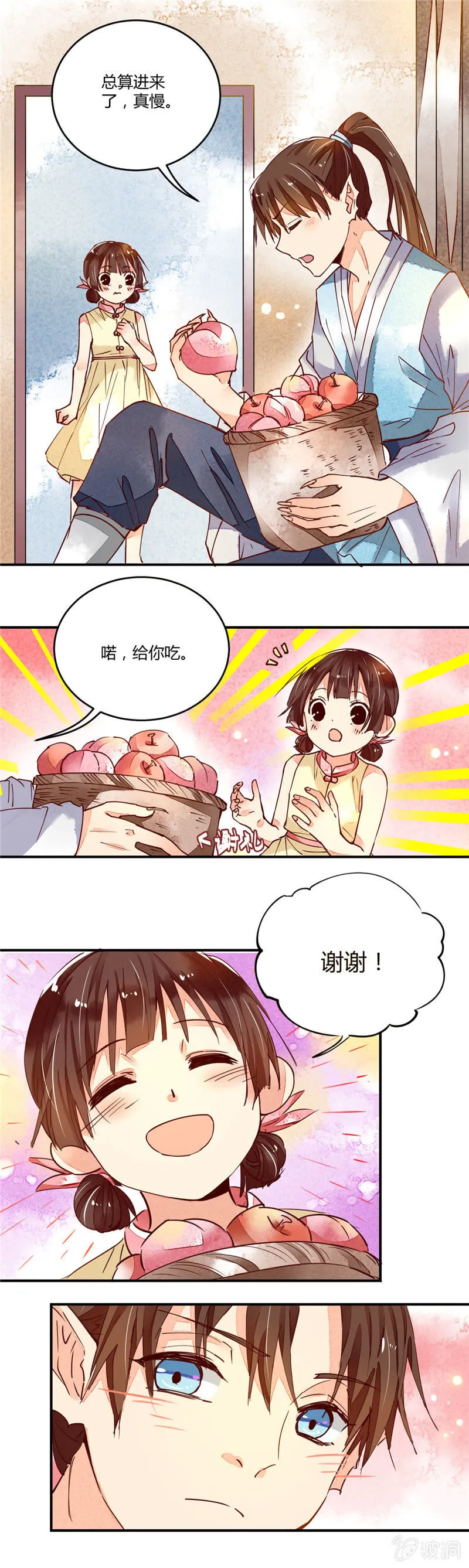 第38回 第6页