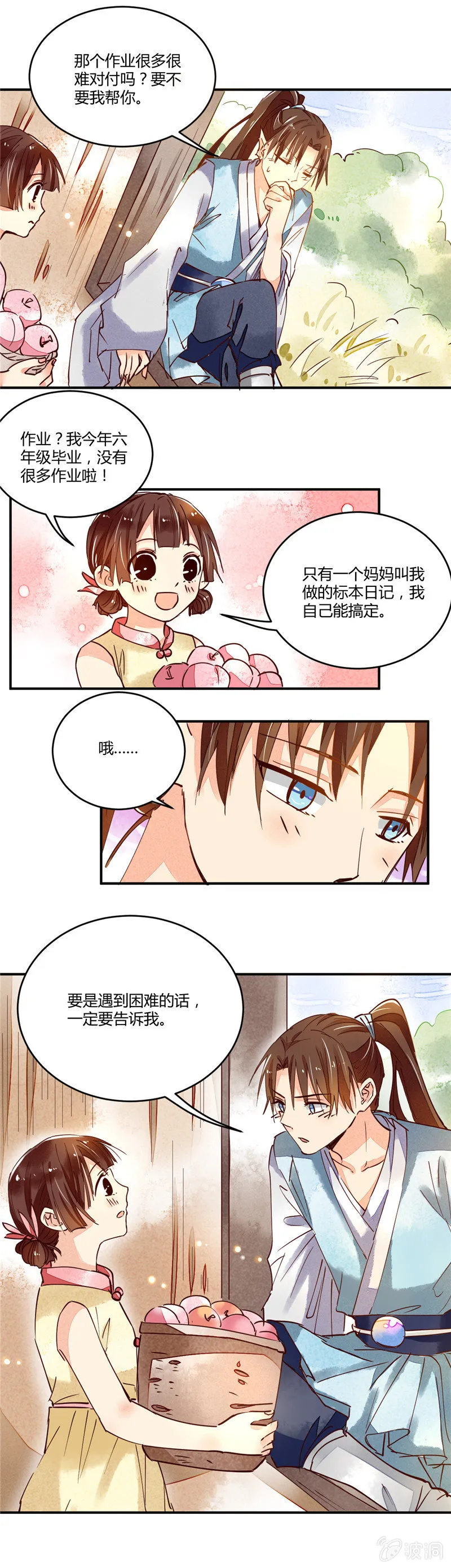 第38回 第7页