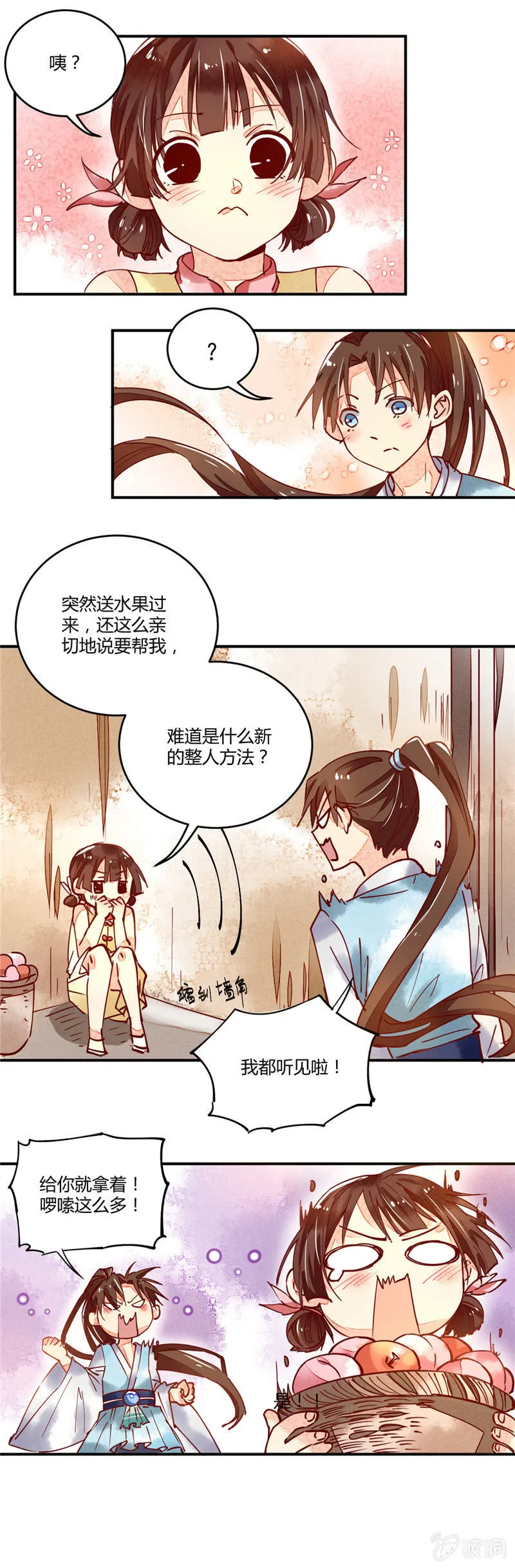 第38回 第8页
