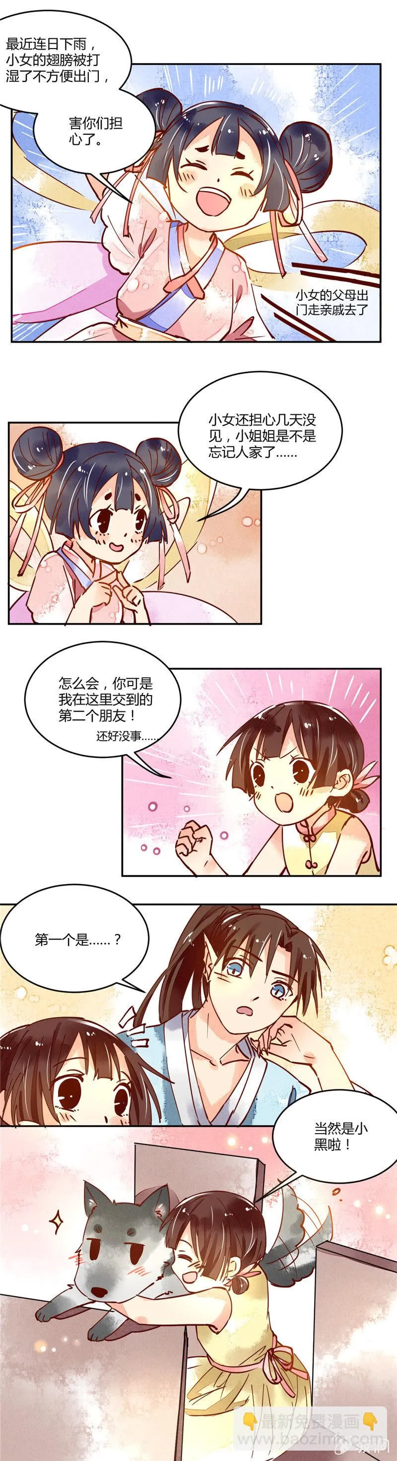第38回 第14页