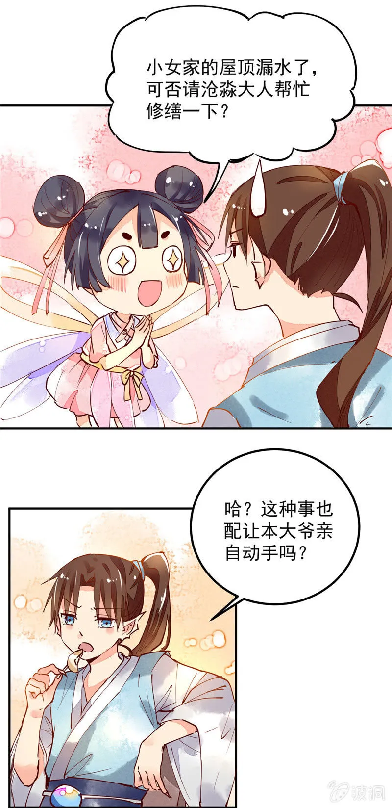 第39回 第18页