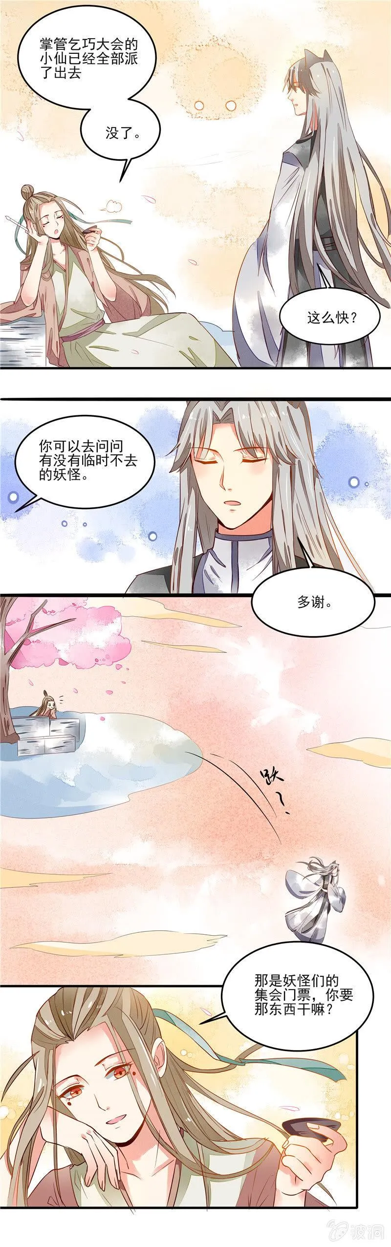 第40回 第11页