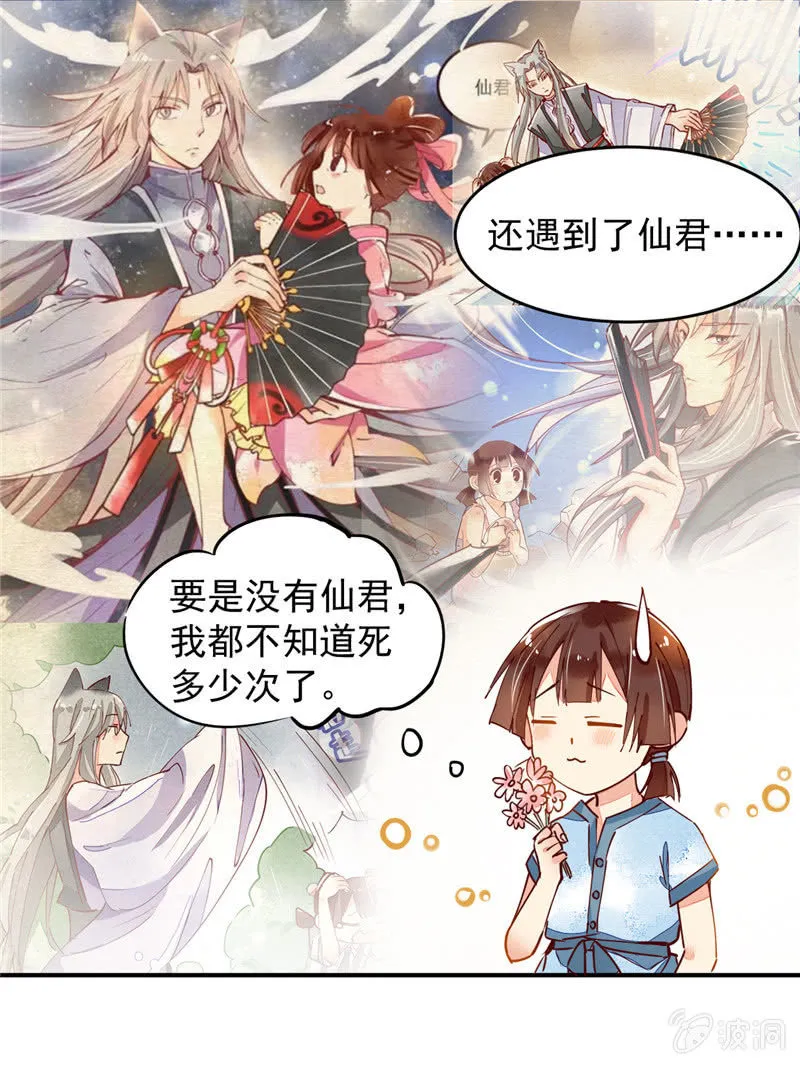 第41回 第8页