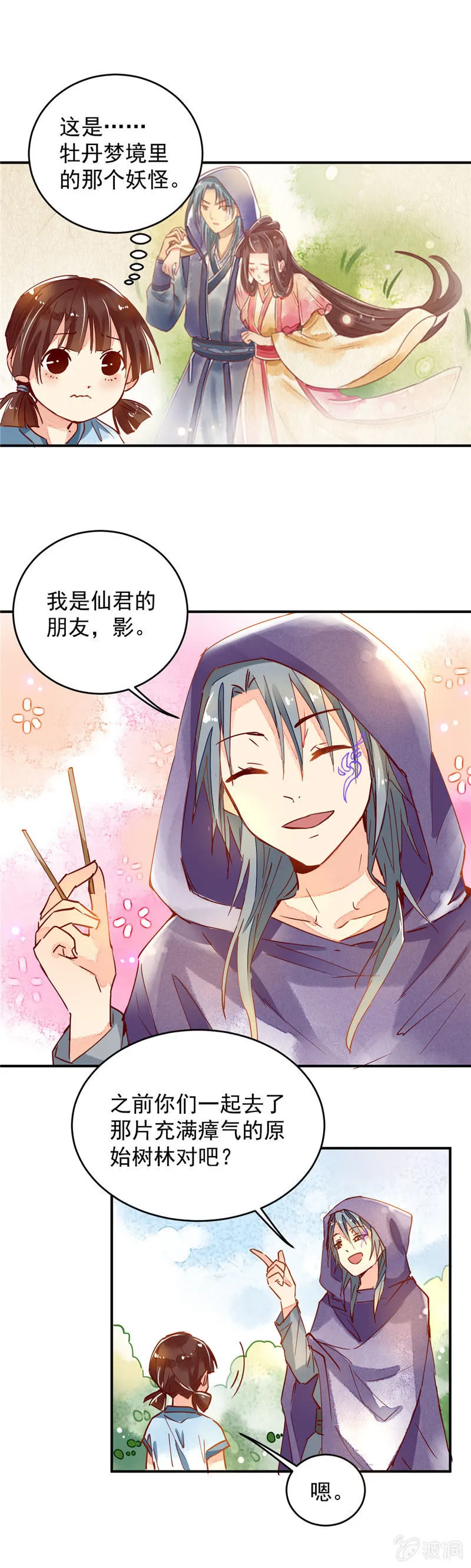 第41回 第11页