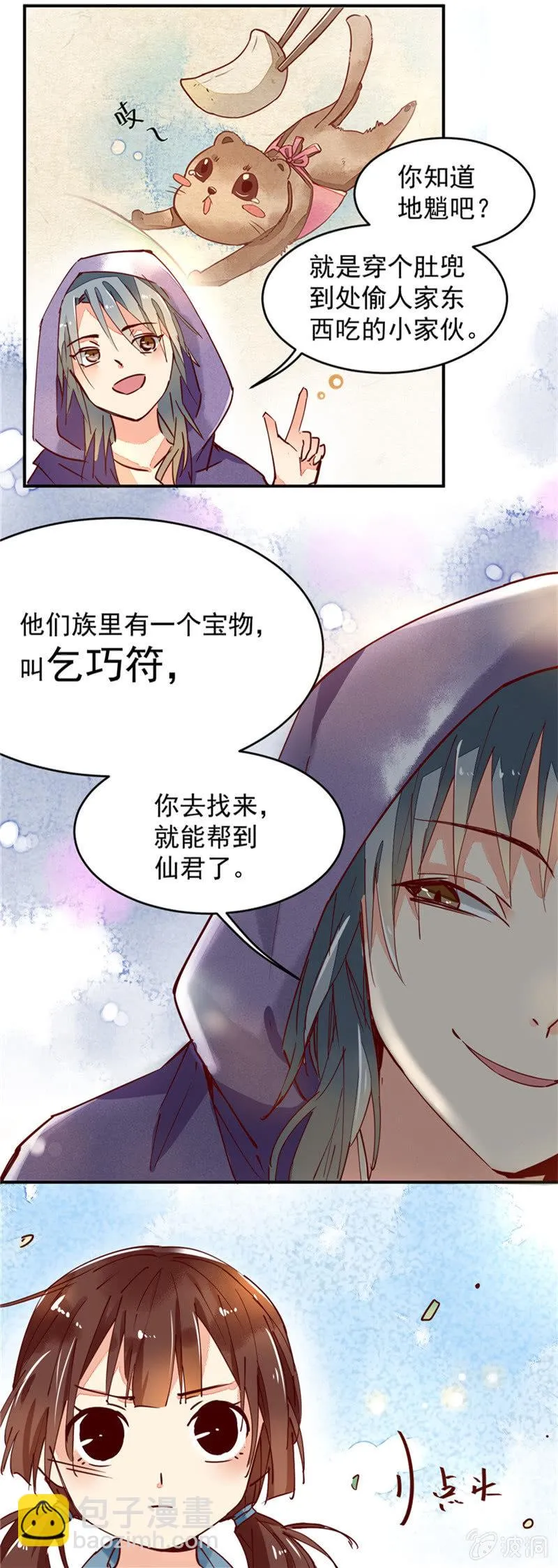 第41回 第14页