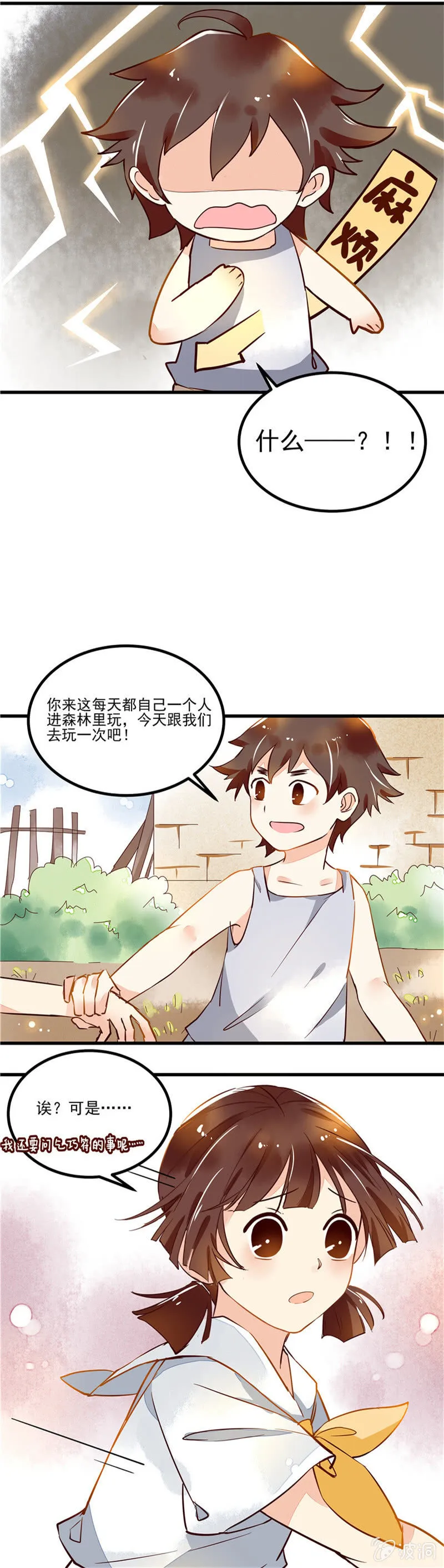 第43章（下） 第7页