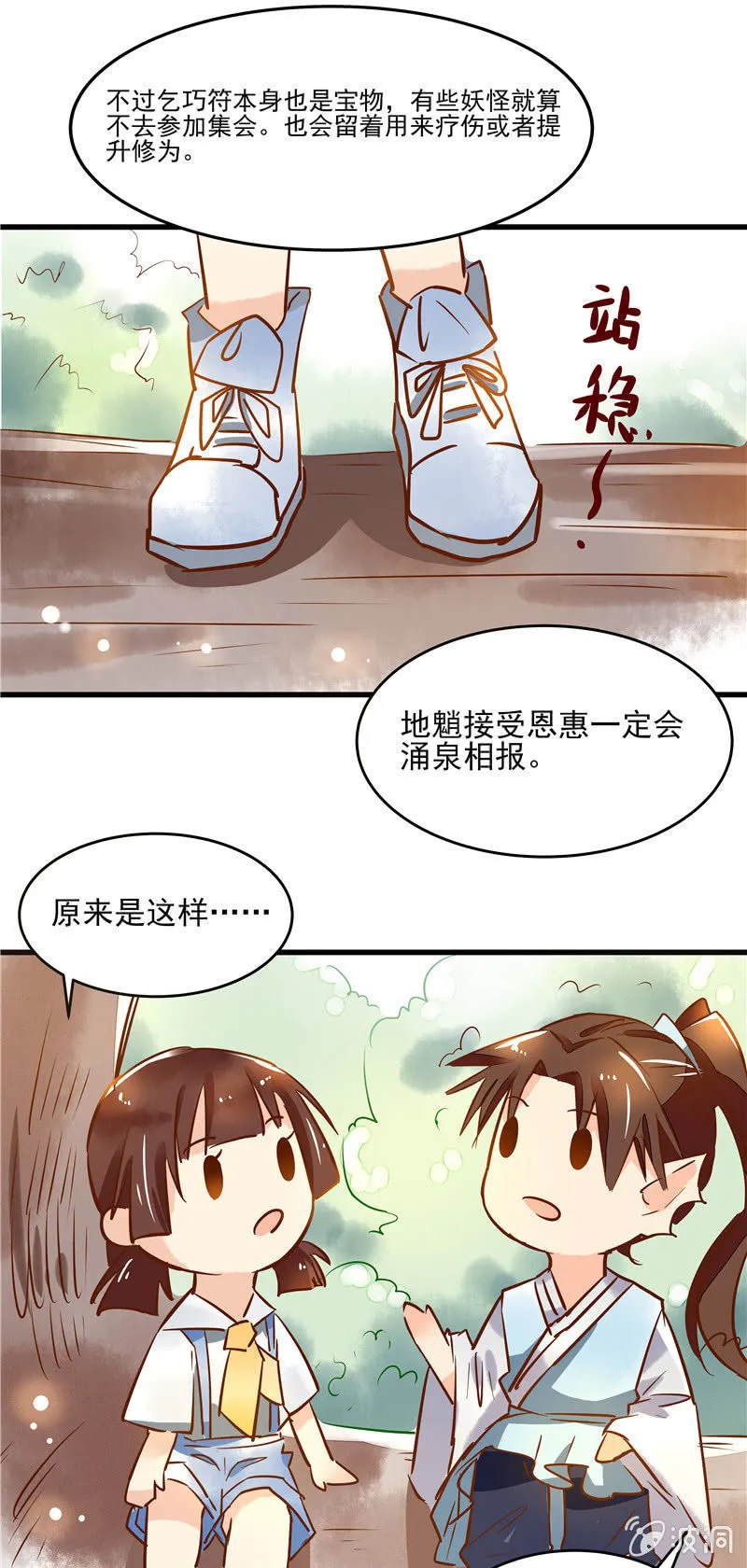 第43章（下） 第20页