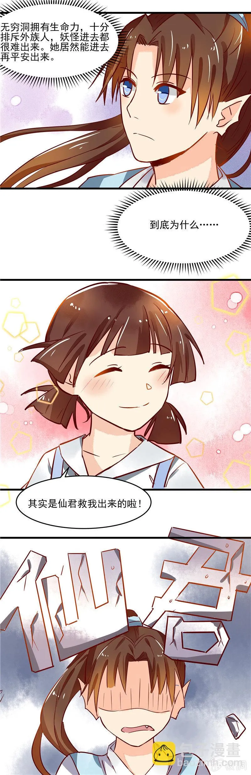 第43章（下） 第22页