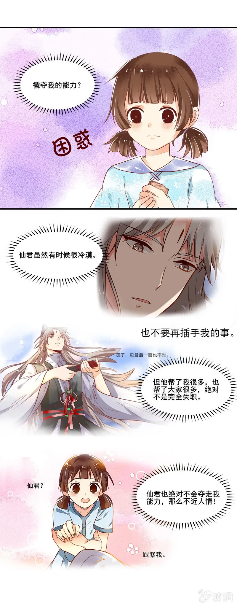 第49章（上） 第9页