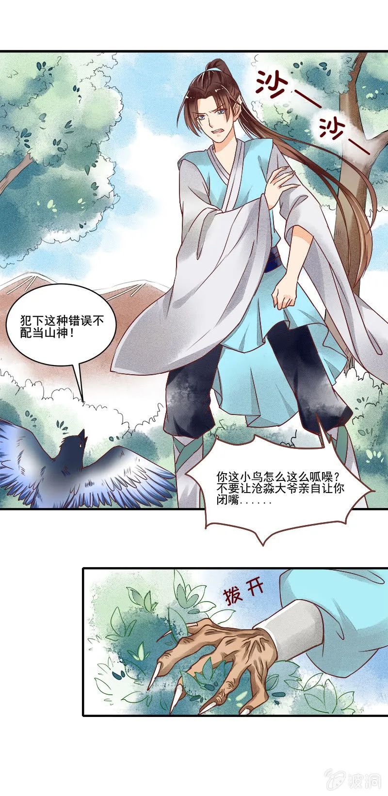 第49章（上） 第10页