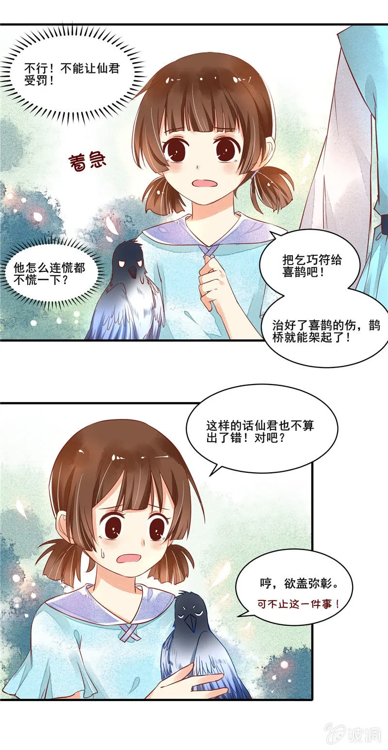第49章（下） 第13页