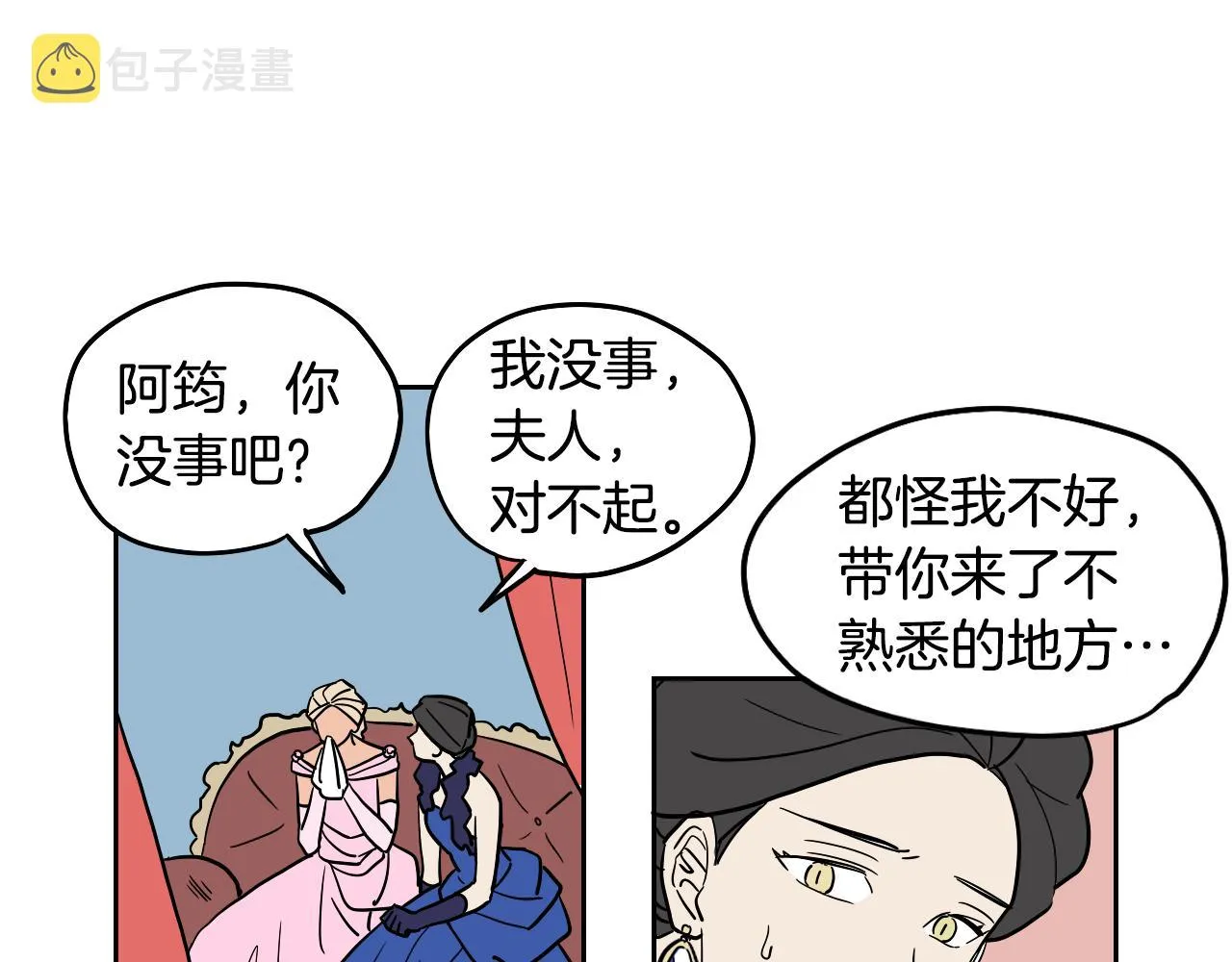 第39话 华尔兹 第3页