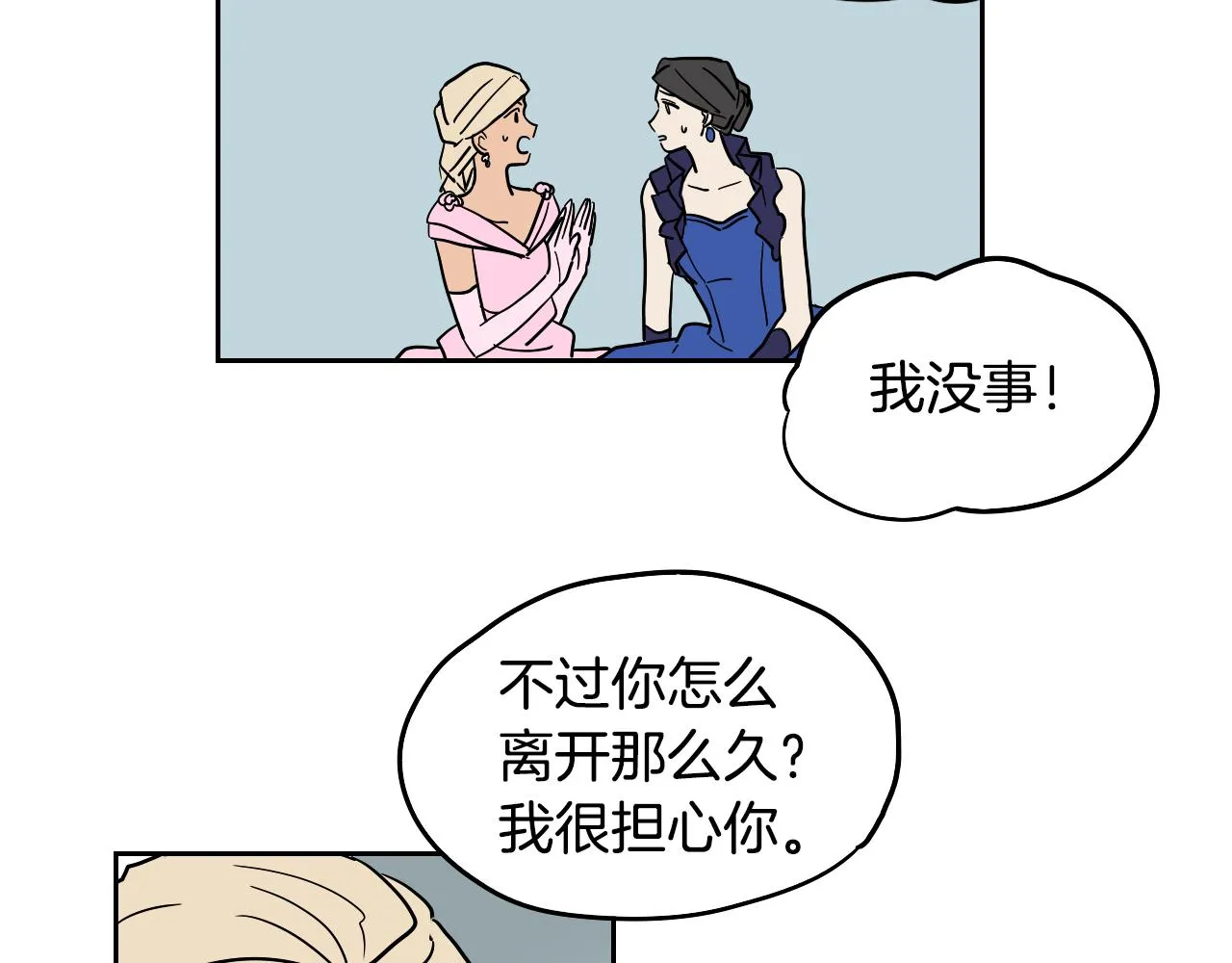 第39话 华尔兹 第5页