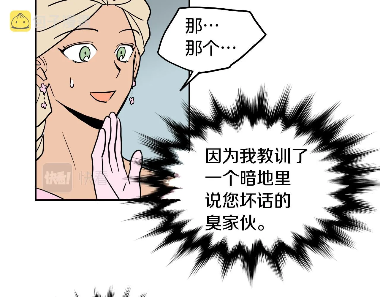 第39话 华尔兹 第6页