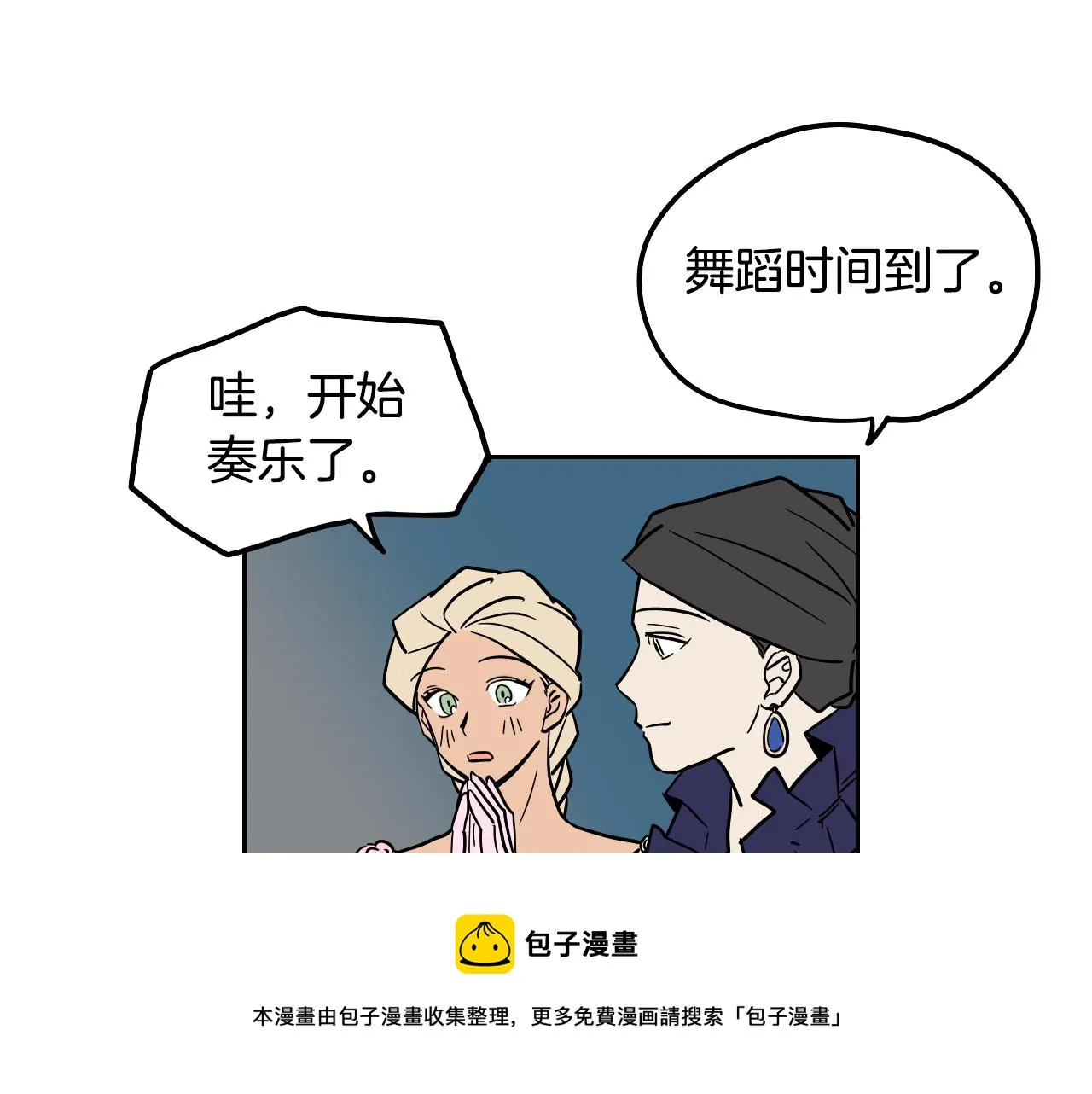 第39话 华尔兹 第11页