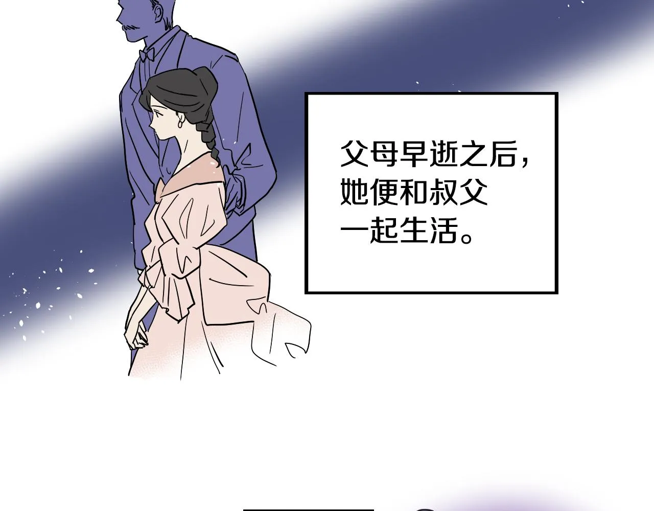 第38话 寂寞 第3页