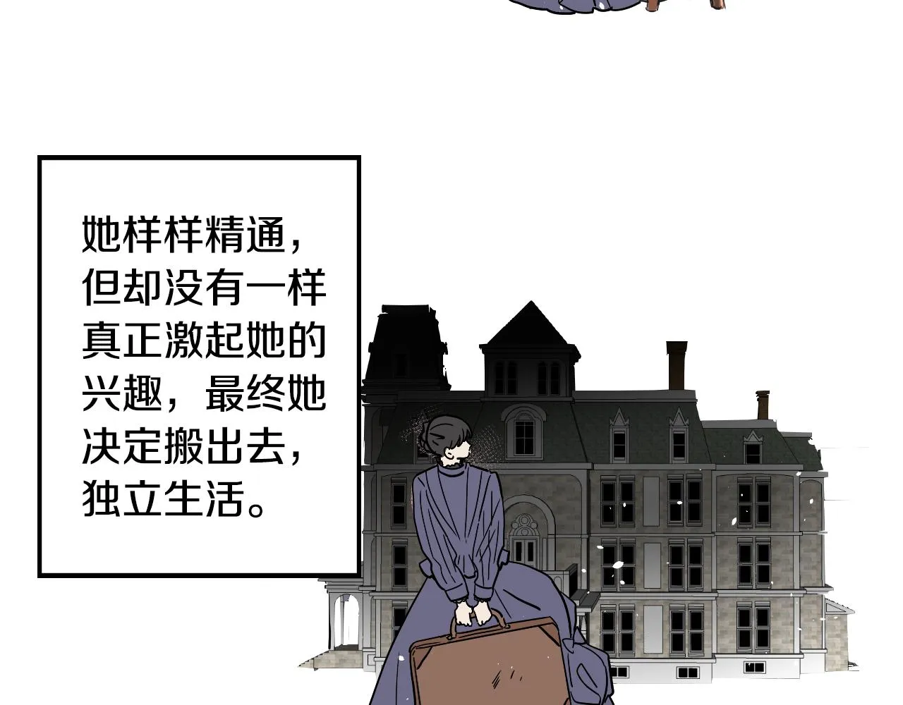 第38话 寂寞 第6页