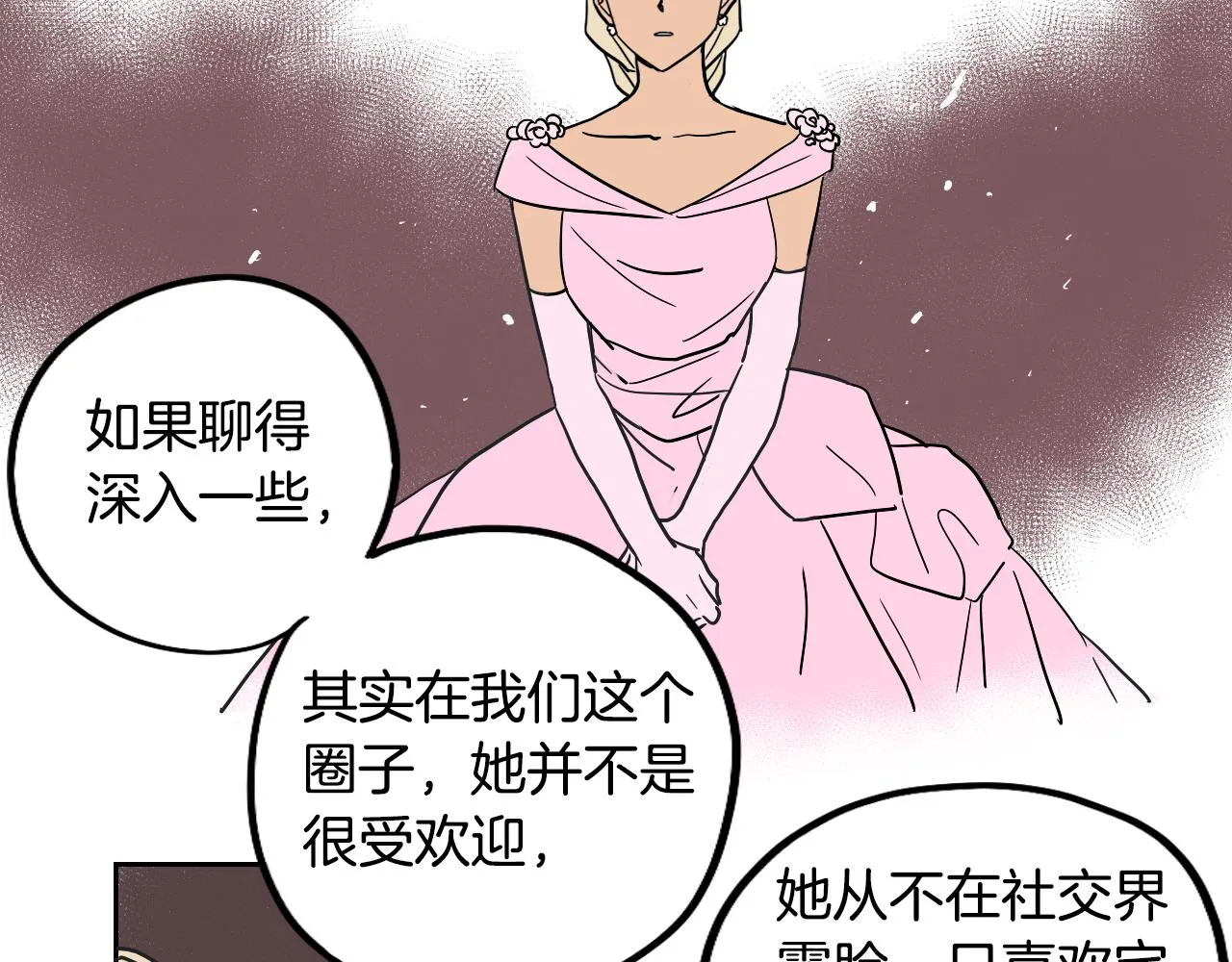 第38话 寂寞 第9页