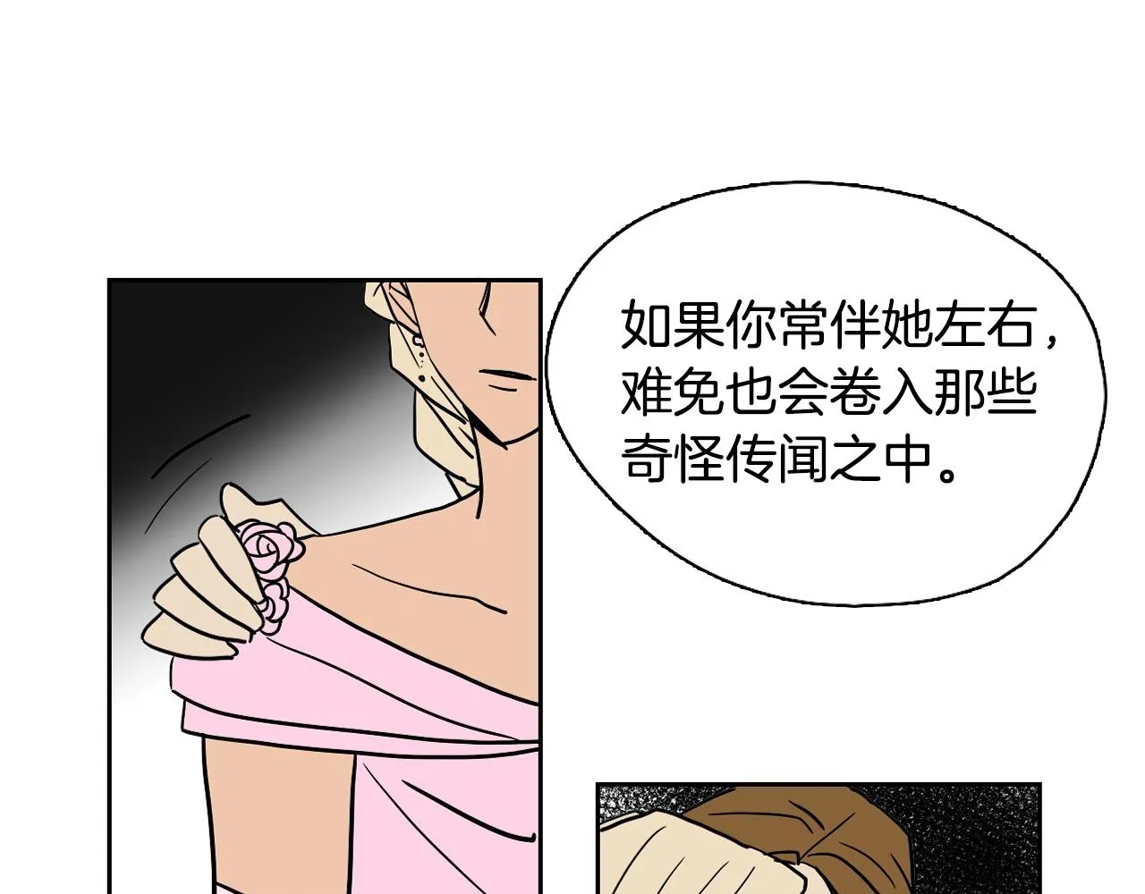 第38话 寂寞 第15页