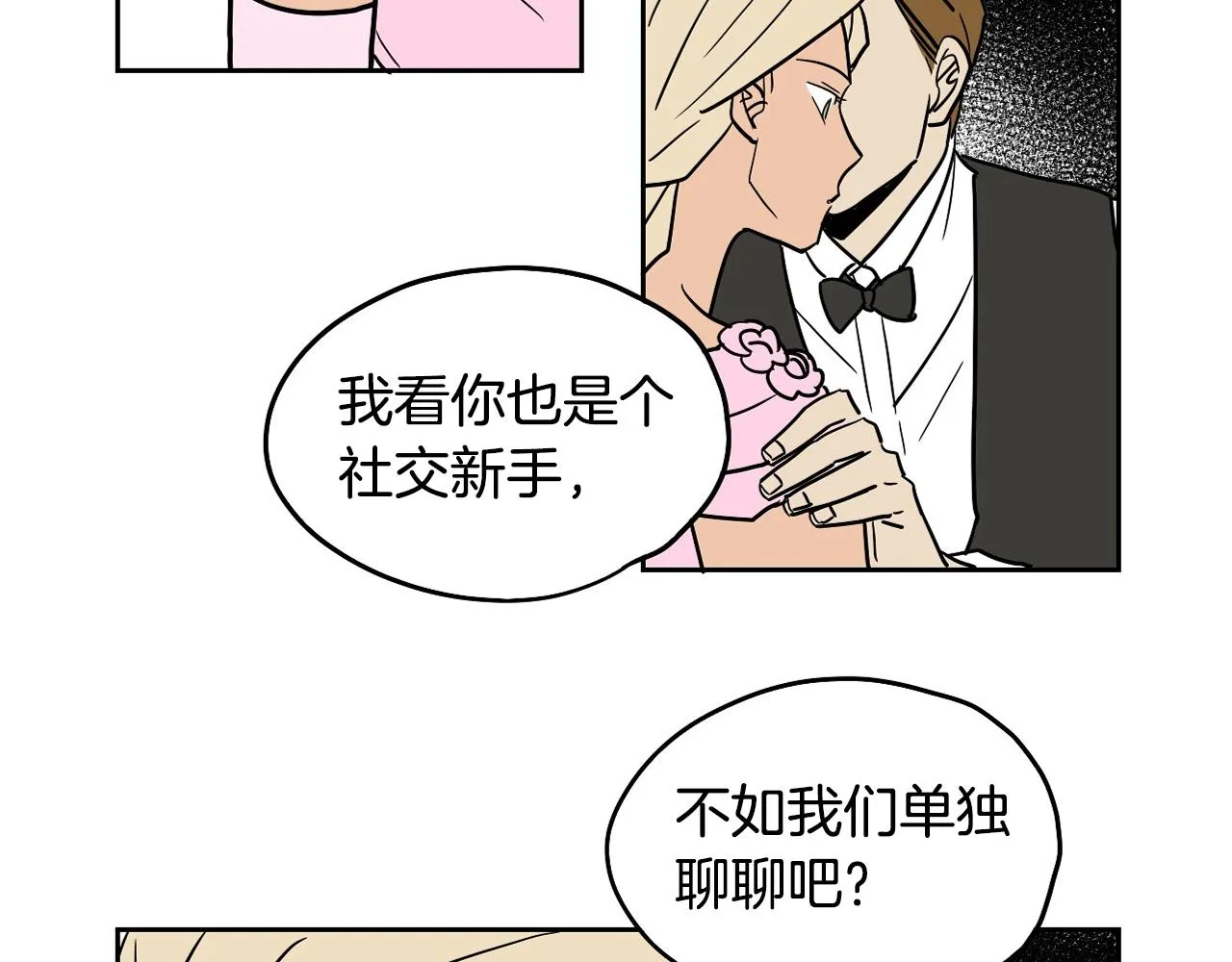第38话 寂寞 第16页