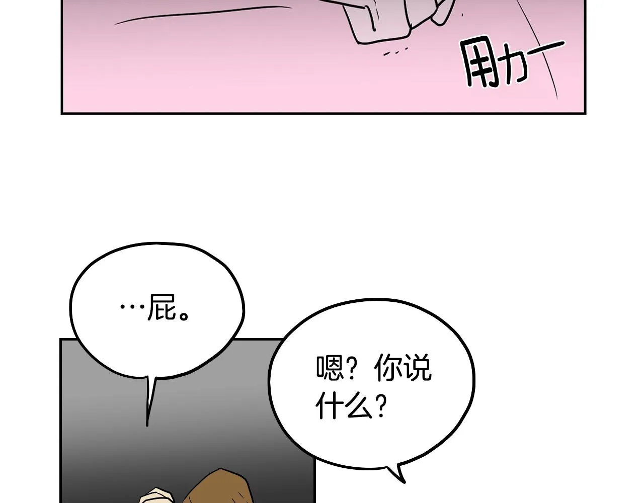 第38话 寂寞 第18页