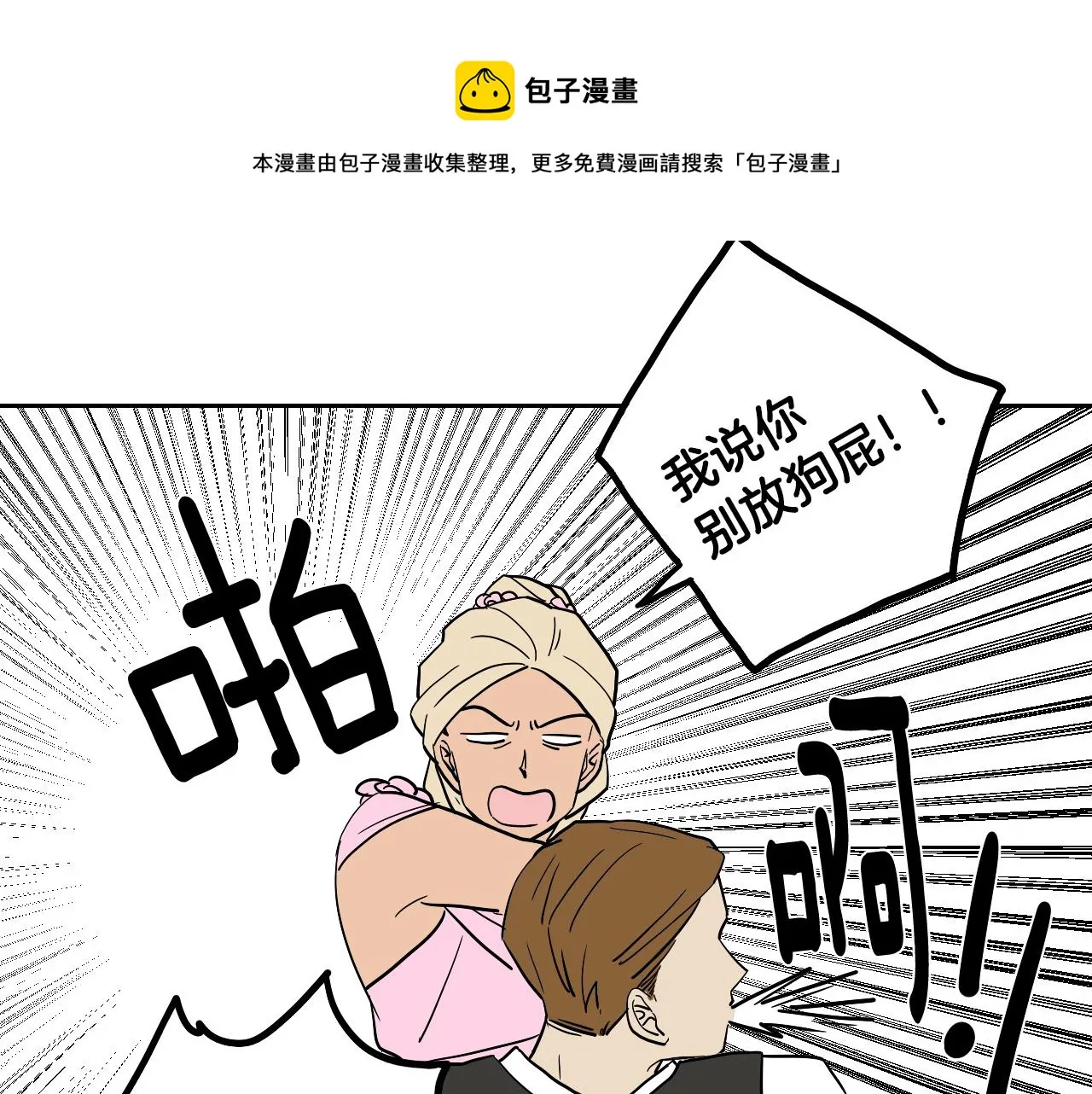 第38话 寂寞 第21页