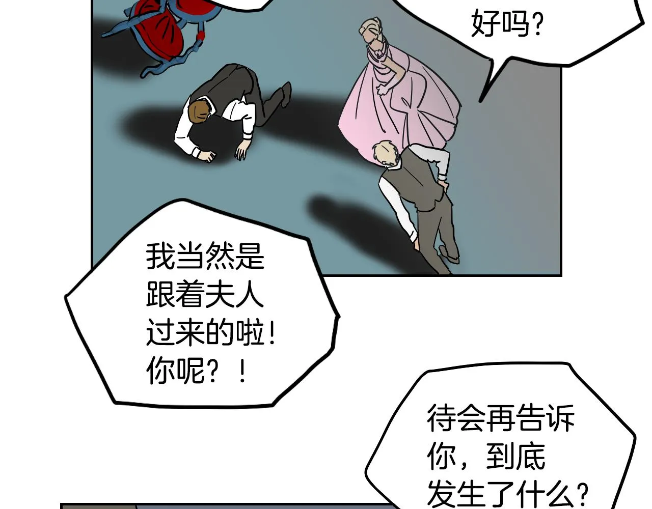 第38话 寂寞 第39页