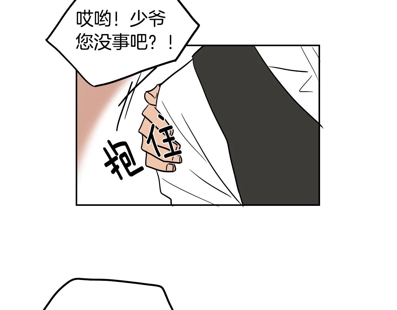 第38话 寂寞 第50页